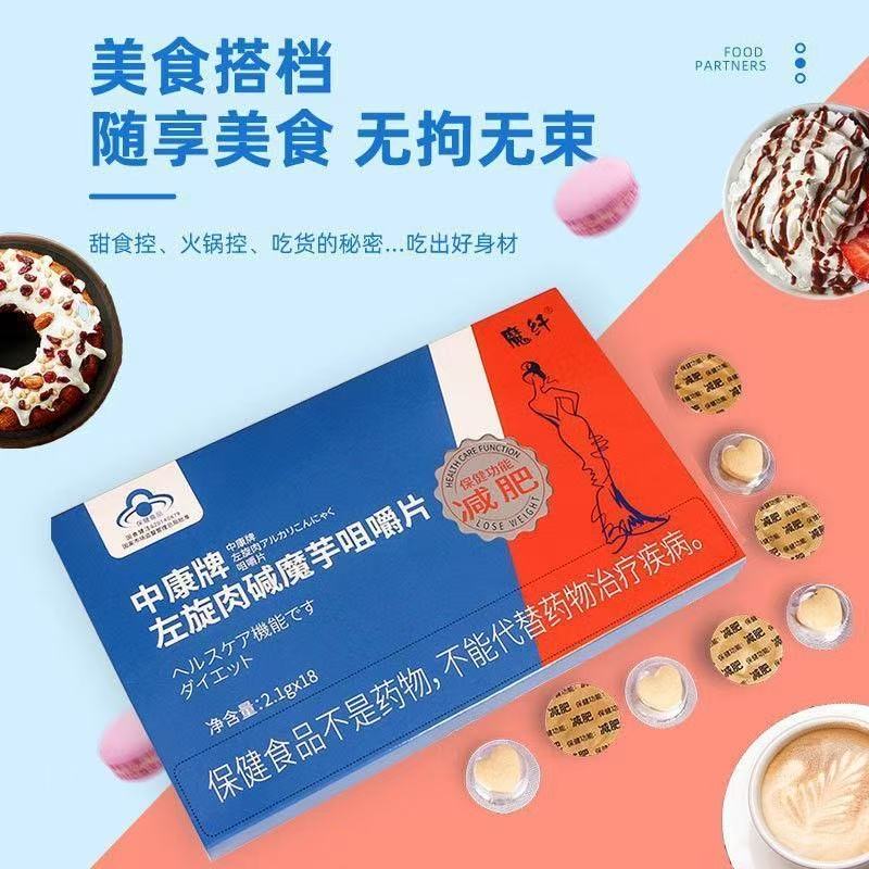 中康牌左旋肉碱魔芋咀嚼片